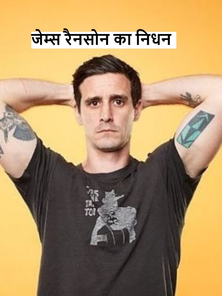 James Ransone का 46 की उम्र में निधन