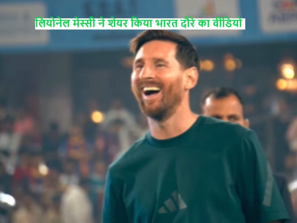 Lionel Messi video: Messi at an event in India.