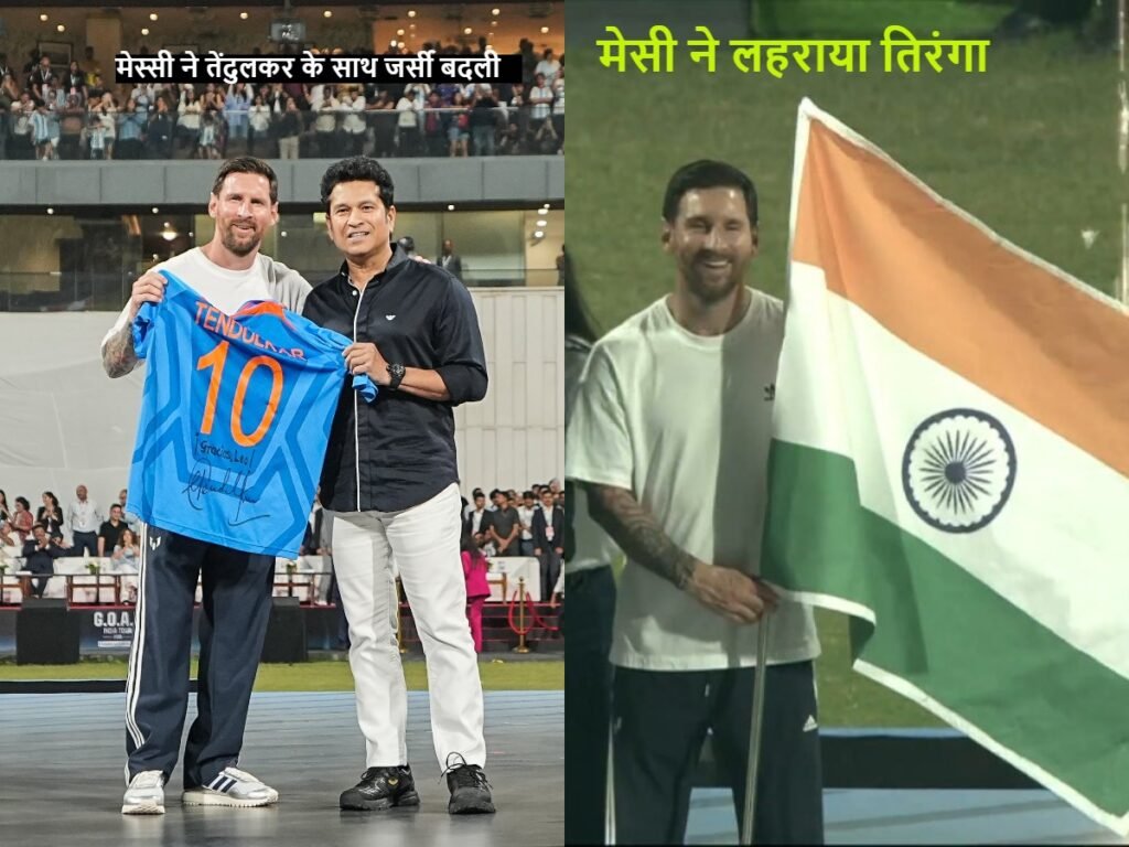Lionel Messi in India: मेसी ने सचिन के साथ जर्सी बदली