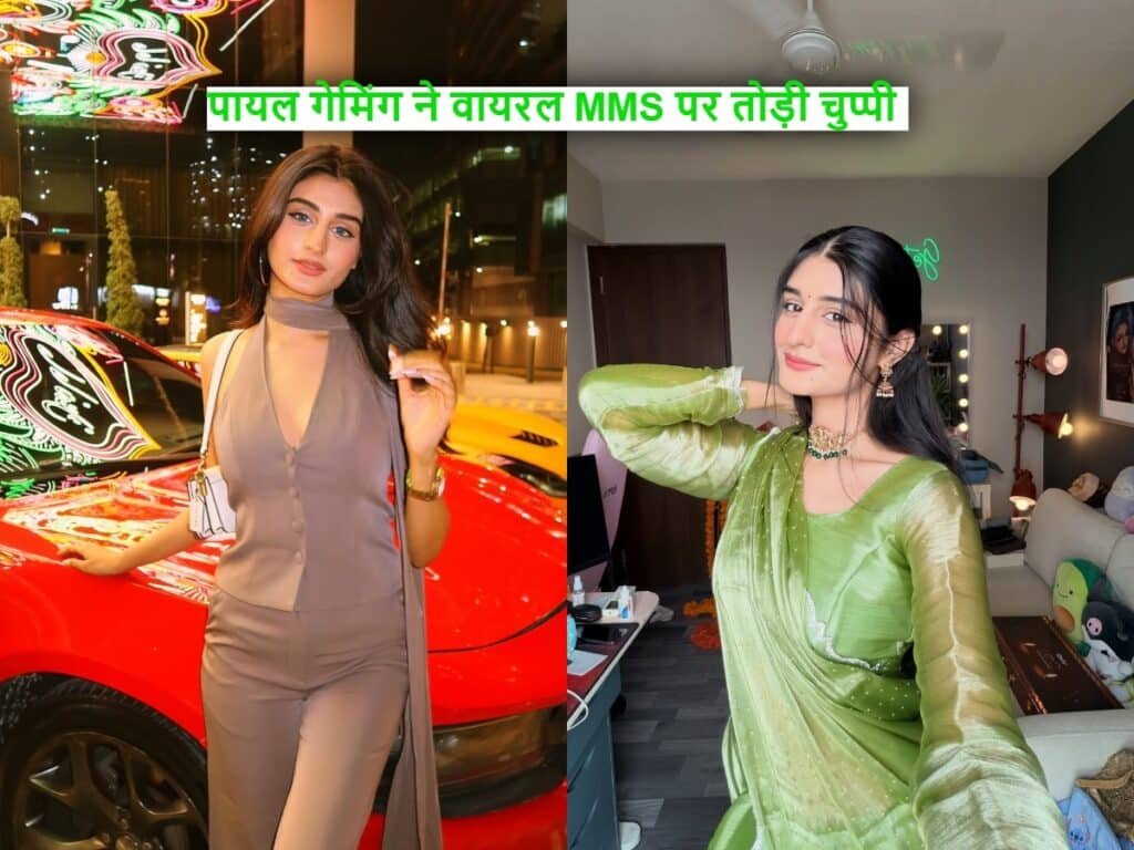 Payal Gaming ने वायरल MMS पर तोड़ी चुप्पी
