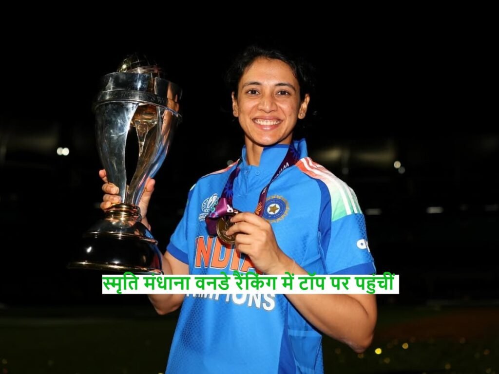 Smriti Mandhana rankings in ICC Women's ODI