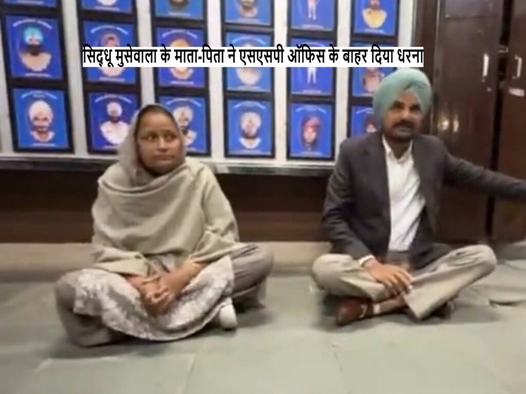 Sidhu Moosewala parents protest outside the SSP office