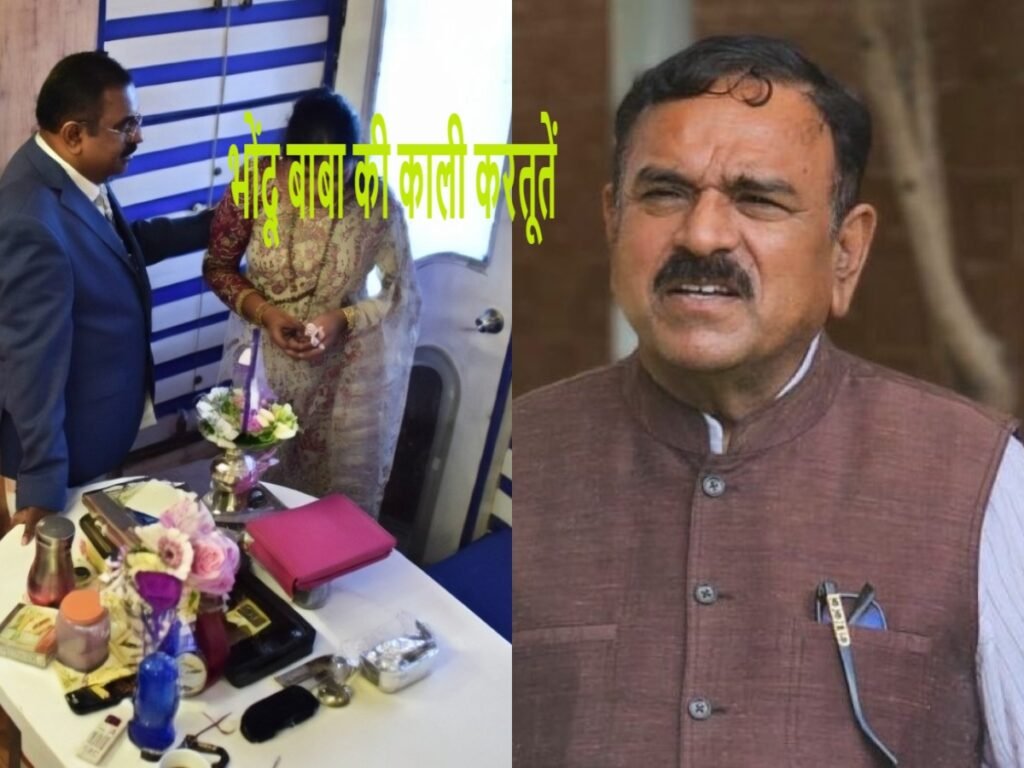 Bhondu Baba Ashok Kharat की काली करतूतें