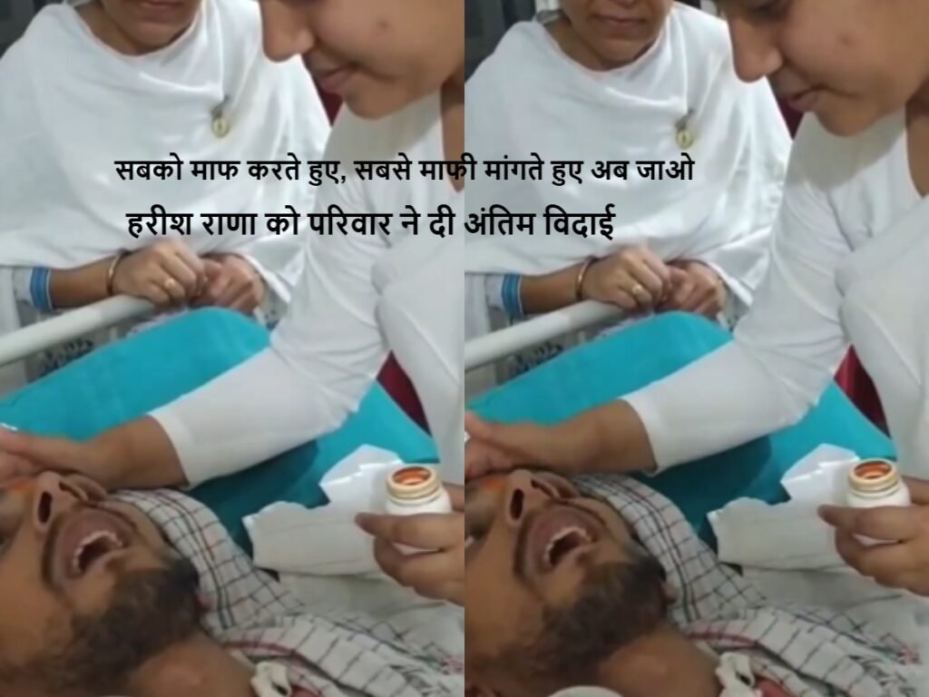 Harish Rana