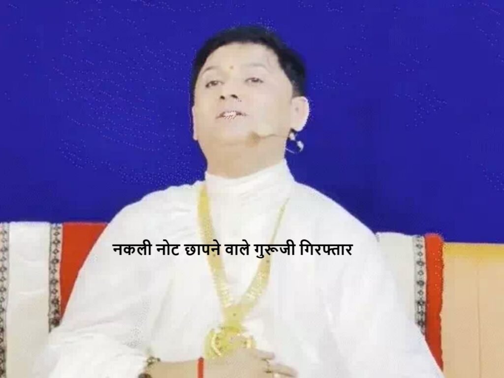 Guruji Pradeep Jotangia arrested