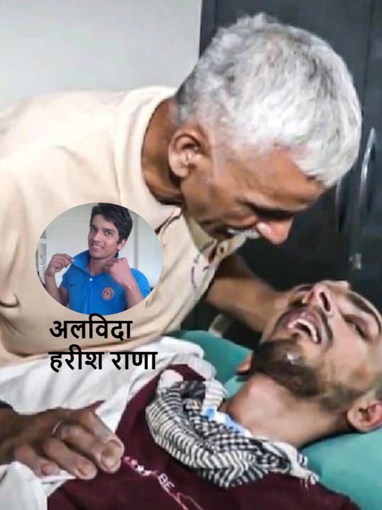 Harish Rana passes away at AIIMS