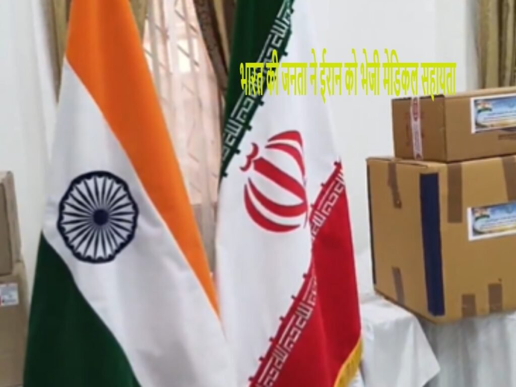Indian citizens send medical aid to Iran