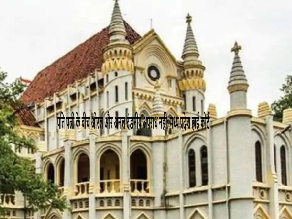 Oral and anal sex between husband and wife not punishable