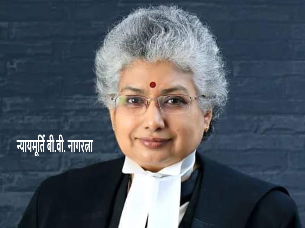 Justice B V Nagarathna on the Election Commission