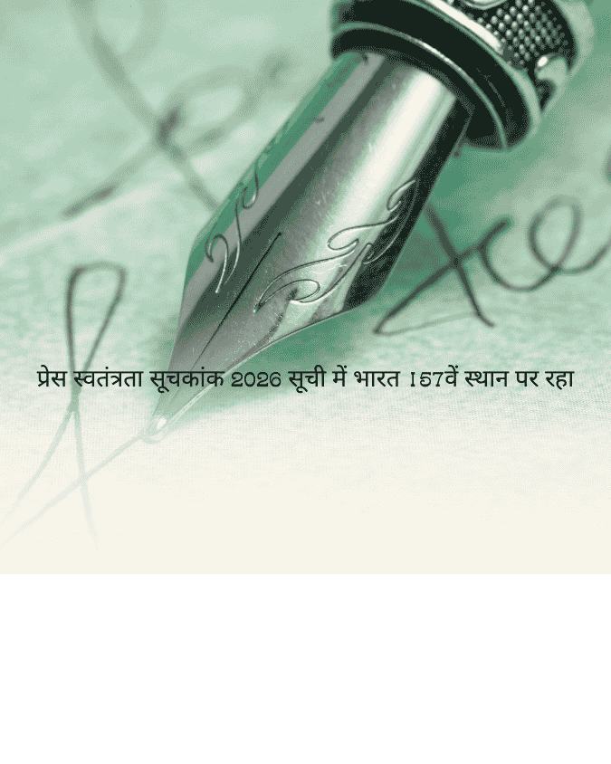 Press Freedom Index 2026 India rank
