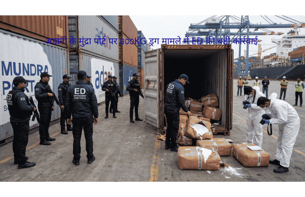 ED action in 300 kg drug case at Mundra Port