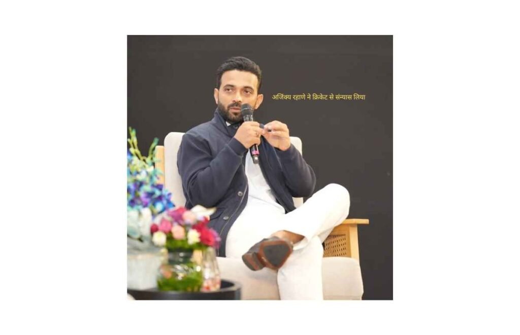 Ajinkya Rahane retired from cricket