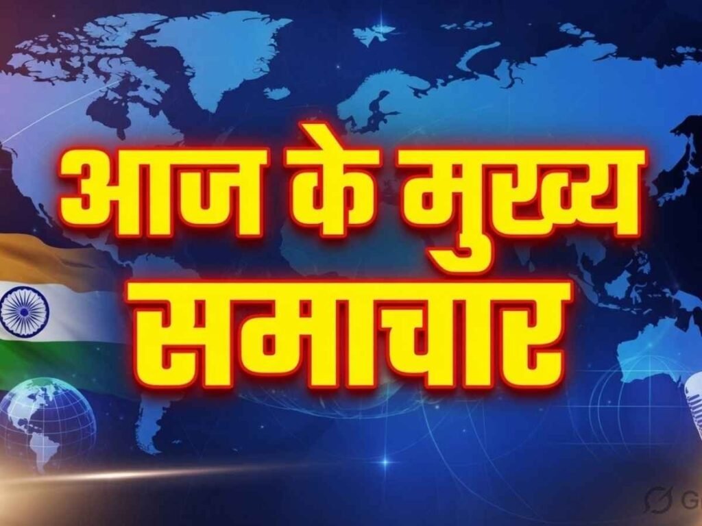 CEO and top news: आज 22 जुलाई के मुख्य समाचार