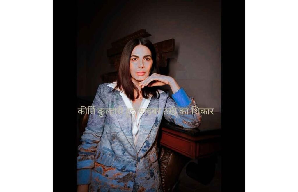 Kirti Kulhari falls victim to cyber fraud