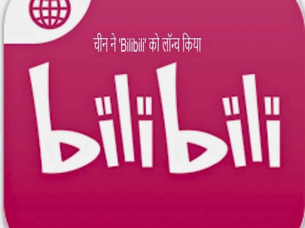 Bilibili launched globally