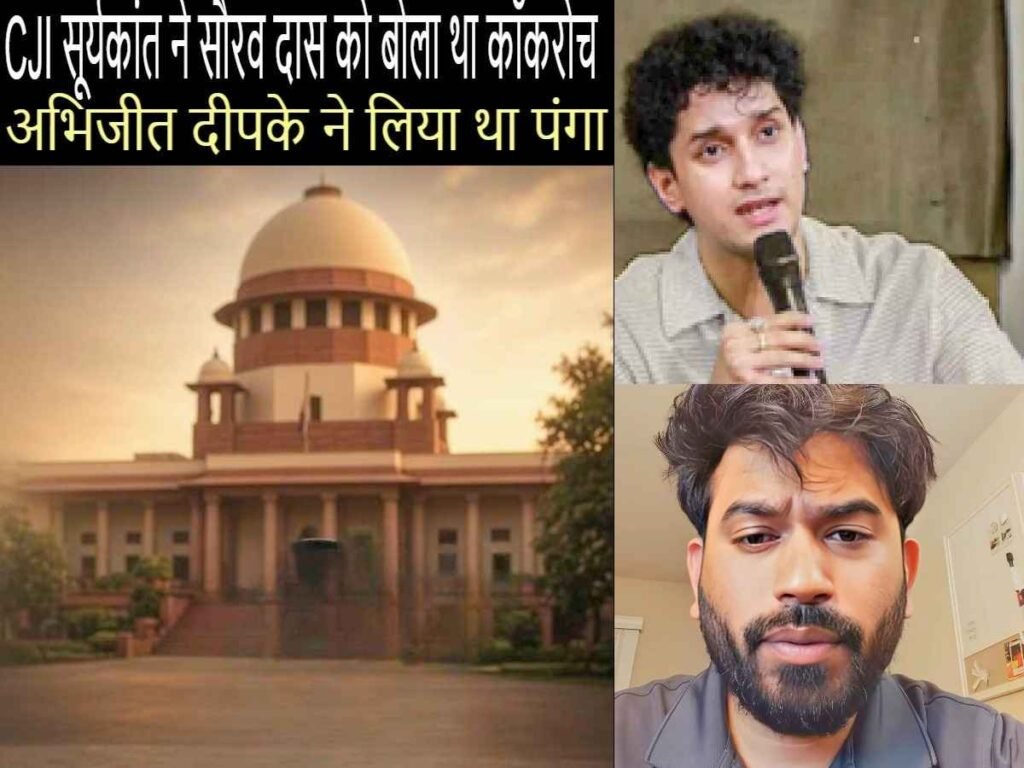 CJI Surya Kant ने Saurav Das को कहा था Cockroach, अभिजीत दीपके का नया खुलासा 1 CJI Surya Kant called Saurav Das cockroach
