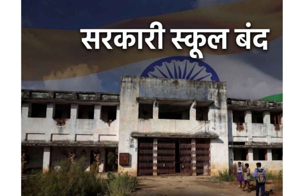 government schools
