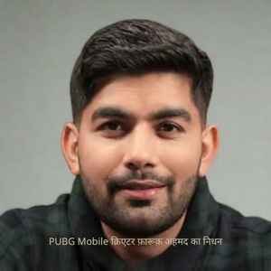 PUBG Mobile creator Farooq Ahmed passes away