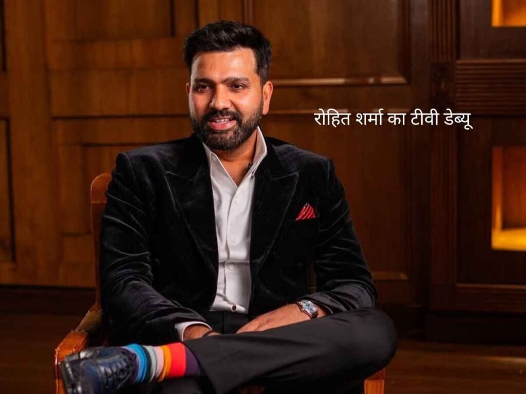 Rohit Sharma TV debut