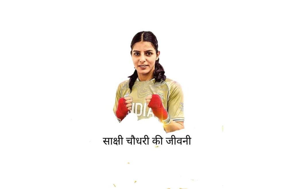 Sakshi Chaudhary Biography Hindi