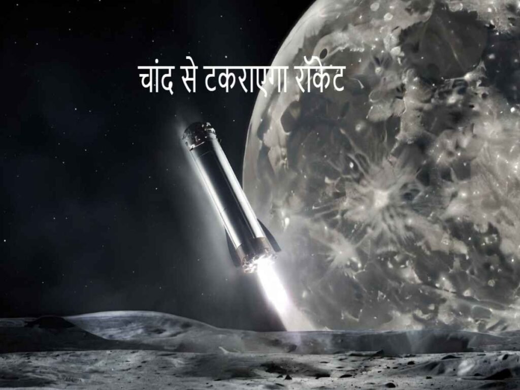 SpaceX rocket collision with the Moon