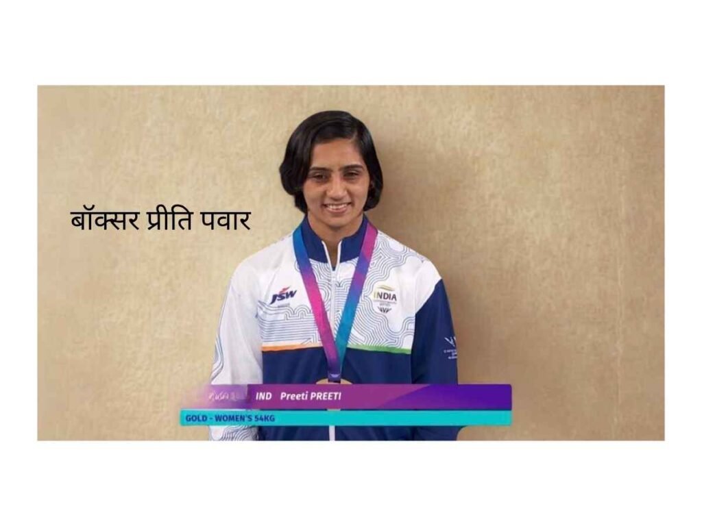 Boxer Preeti Pawar Hindi biography