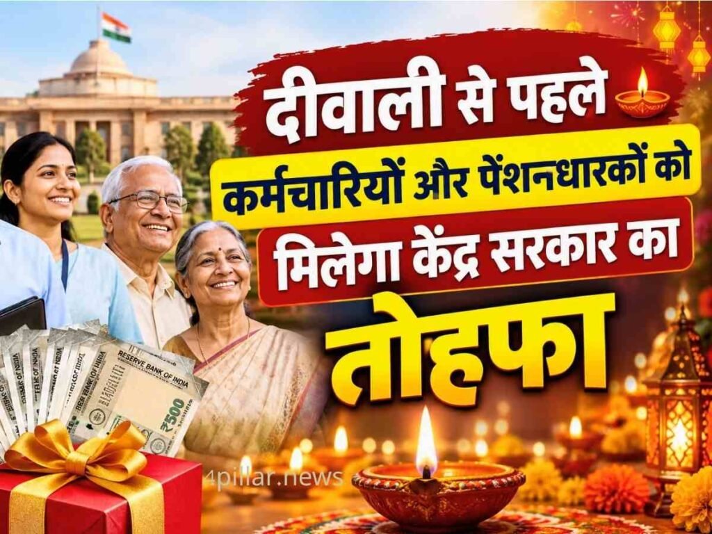 DA hike gift ahead of Diwali