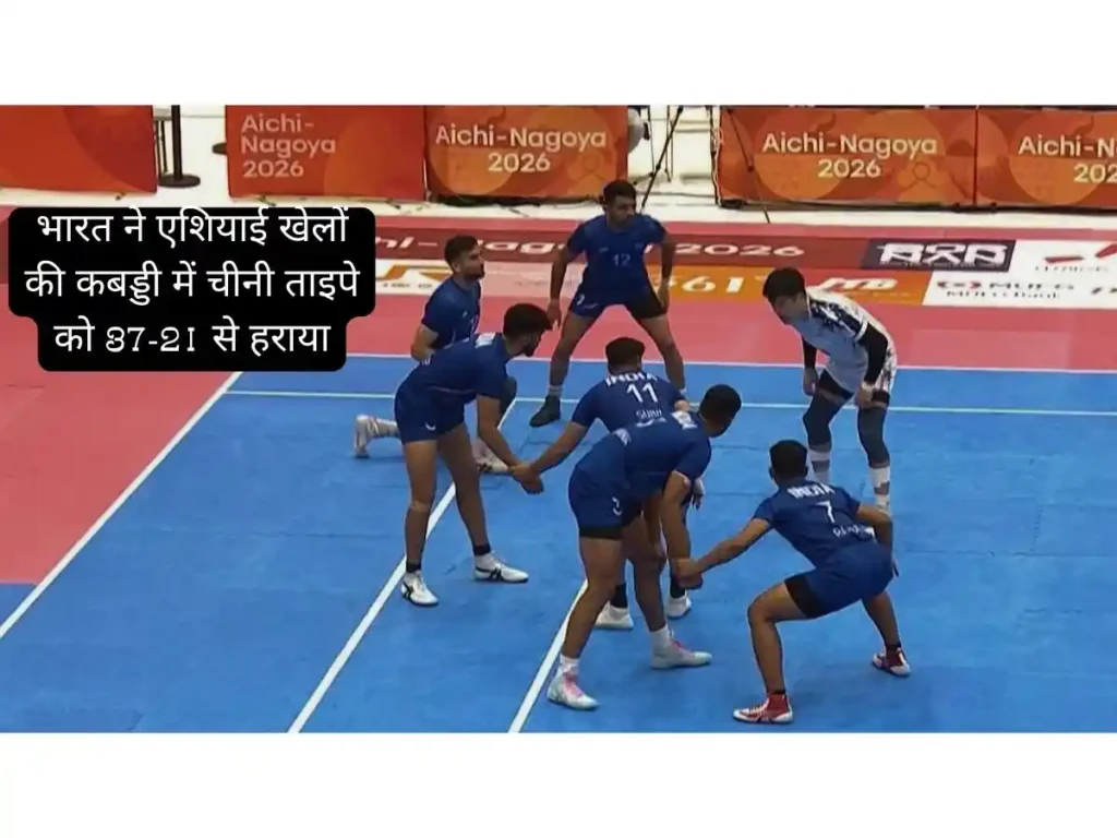 India defeated Chinese Taipei 37-21 in kabaddi