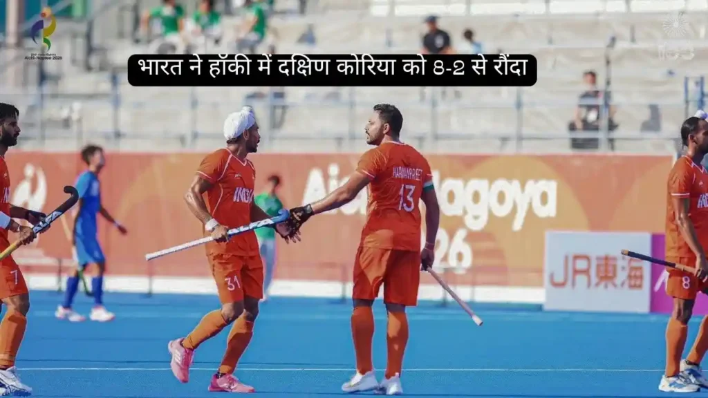 Asian Games 2026: India thrashed South Korea 8-2 in hockey