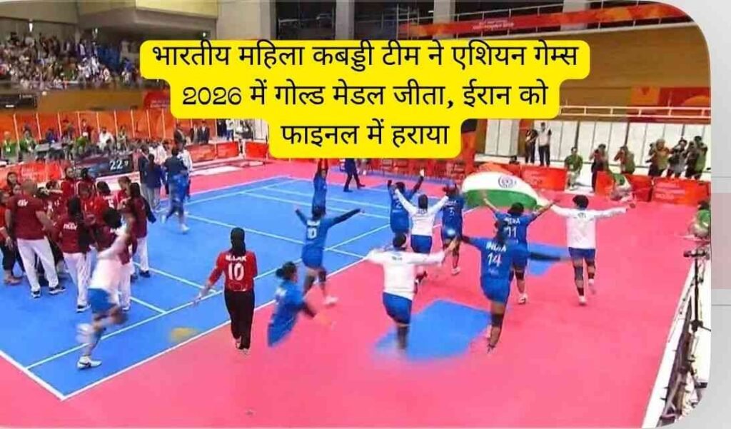 India vs Iran Kabaddi Final 37-34 gold medal