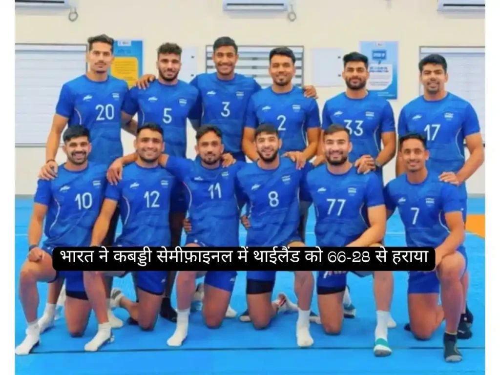 India vs Thailand: भारत ने कबड्डी सेमीफ़ाइनल में थाईलैंड को 66-28 से हराया