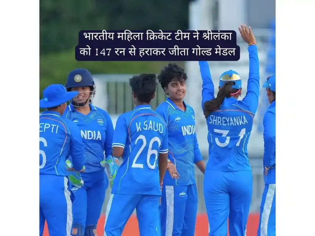 Indian women's cricket team beat Sri Lanka