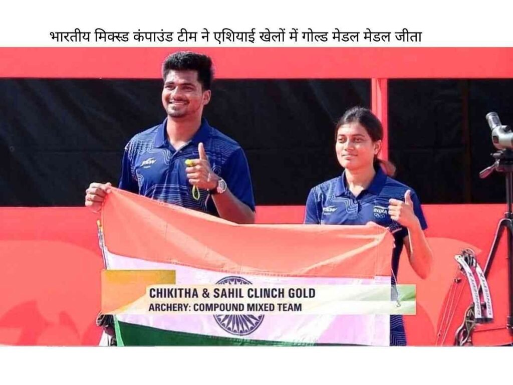 Indian Mixed Compound Team Wins Gold