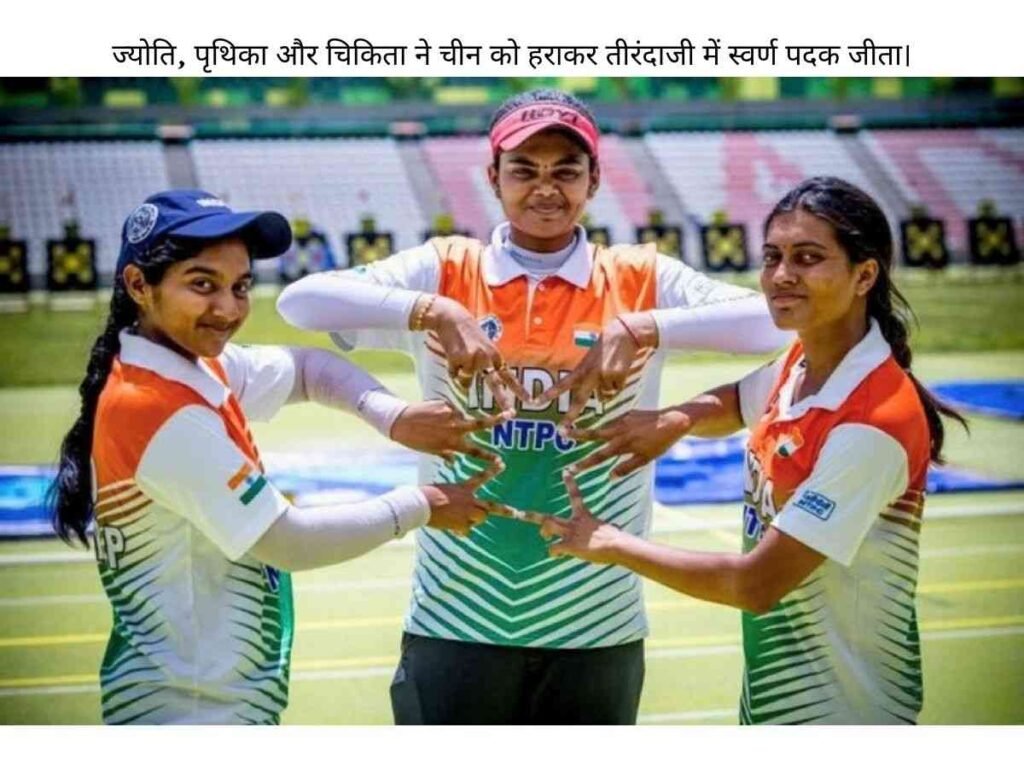 Jyothi Prithika and Chikita won gold medal