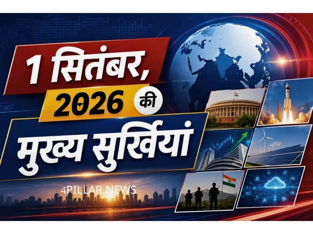 Key headlines for September 1, 2026