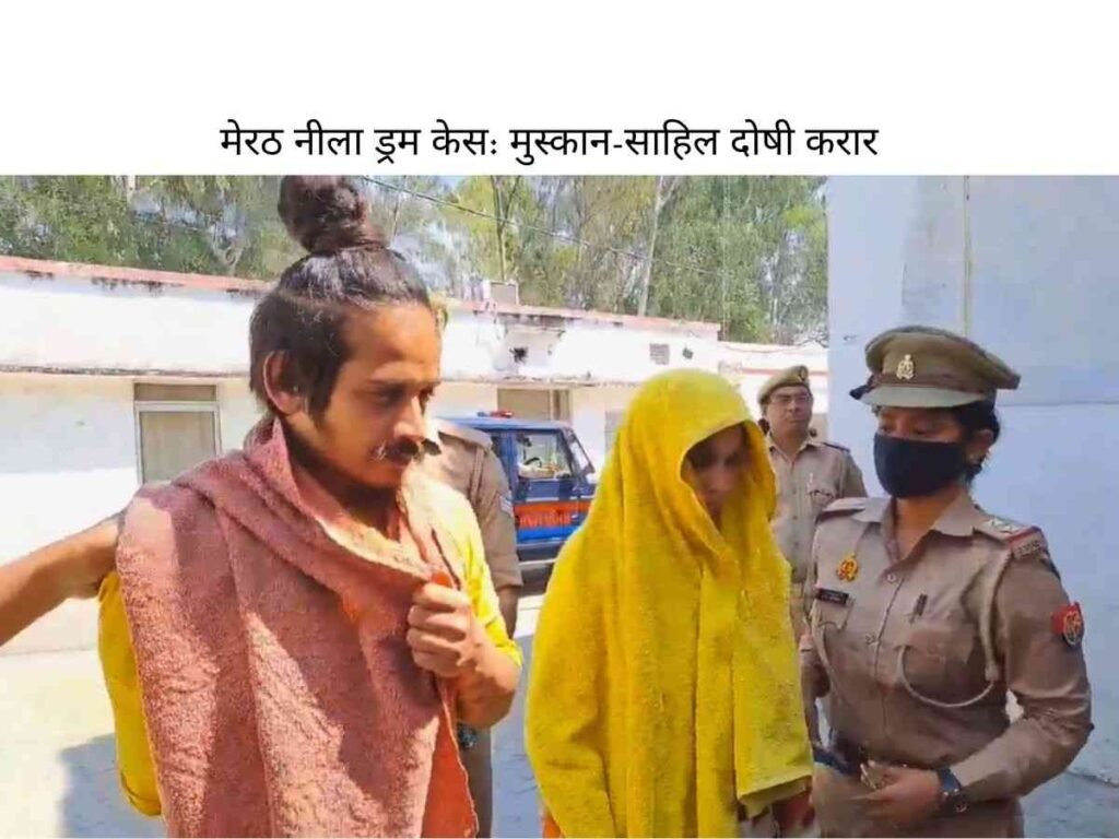 Meerut Blue Drum Case: Muskan and Sahil Convicted