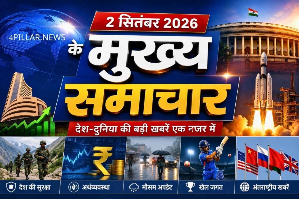 2 September 2026 सुबह के मुख्य समाचार