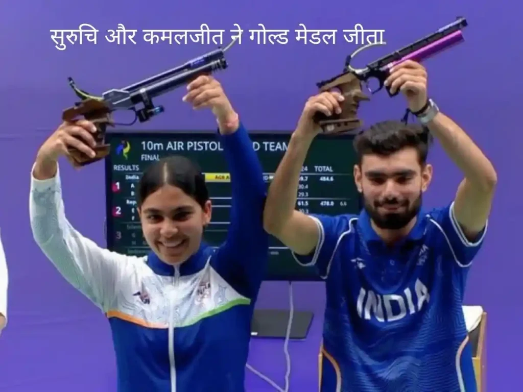 Suruchi and Kamaljit won gold medals