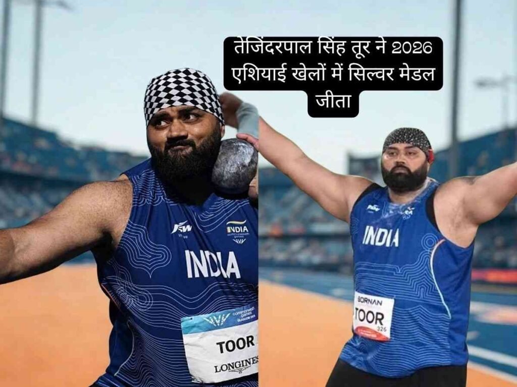Tejinderpal Singh Toor ने Asian Games 2026 के शॉट पुट में जीता रजत पदक