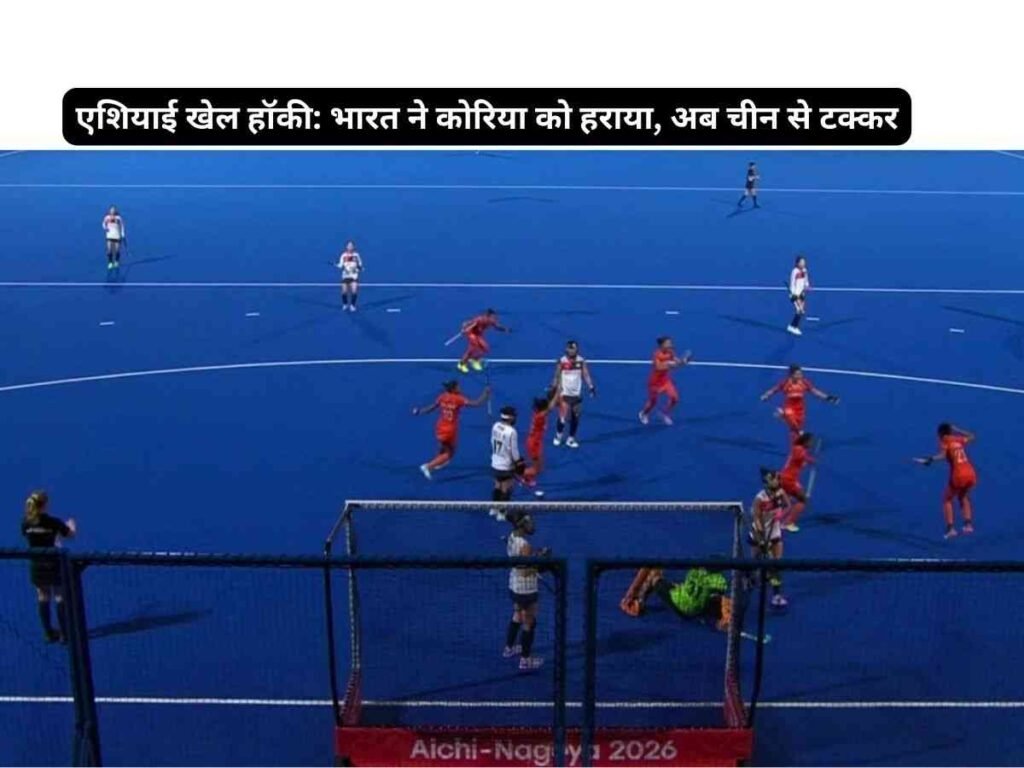 India vs South Korea Hockey Match