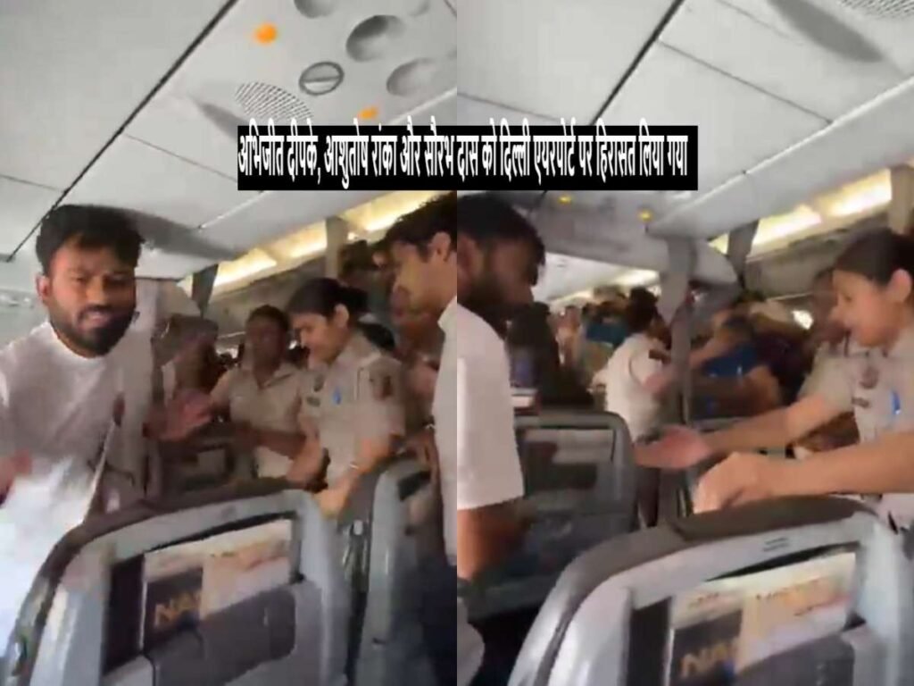 CJP Leaders detained दिल्ली एयरपोर्ट पर 3 नेता हिरासत में