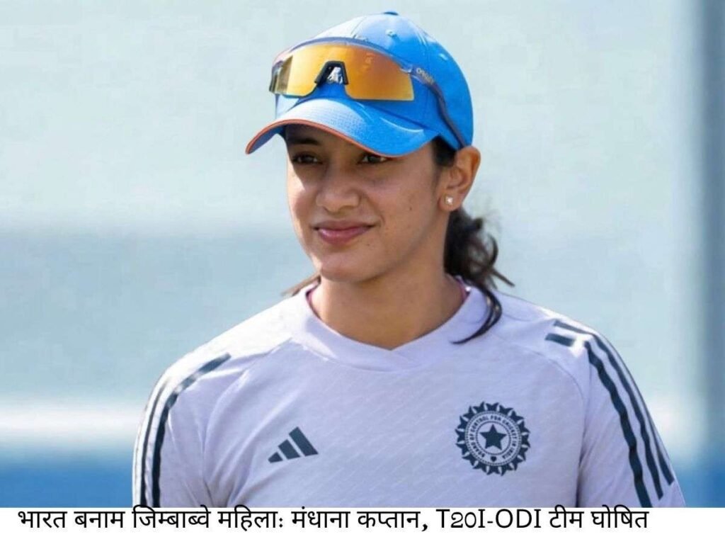 Captain Smriti Mandhana Team India for Zimbabwe series
