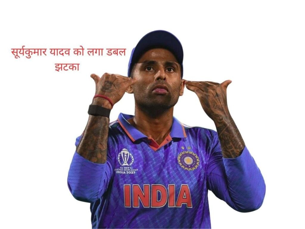 Suryakumar Yadav को लगा 2 झटका, रणजी टीम से भी छुट्टी