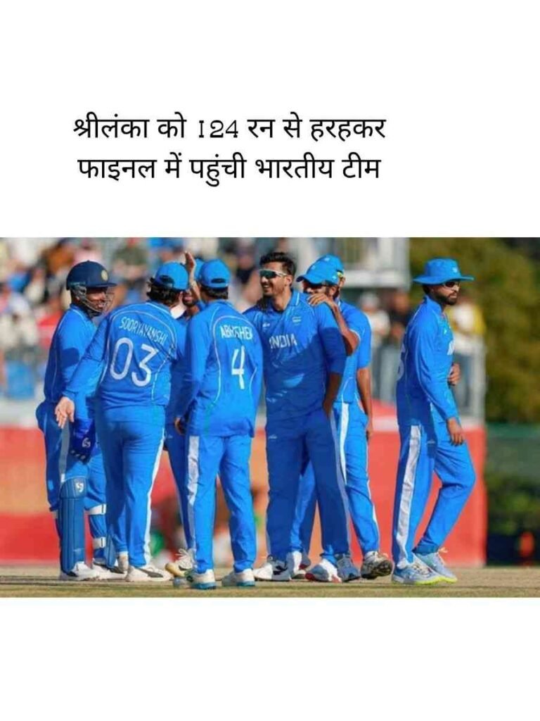 IND vs SL: भारत ने श्रीलंका को सेमीफाइनल में 124 रन से हराया