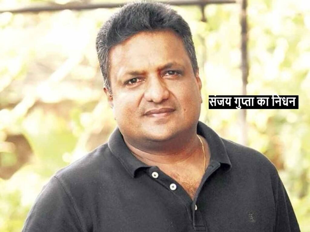 Sanjay Gupta passes away: कांटे डायरेक्टर नहीं रहे, 31.2026