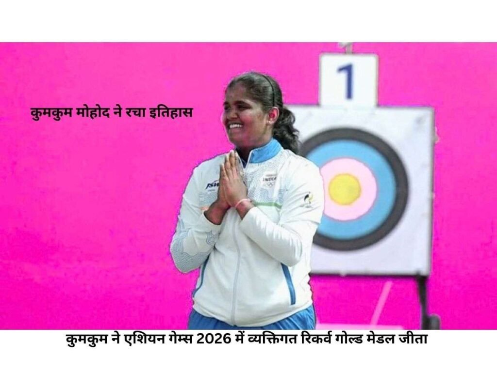 Kumkum Mohod wins recurve archery gold Asian Games