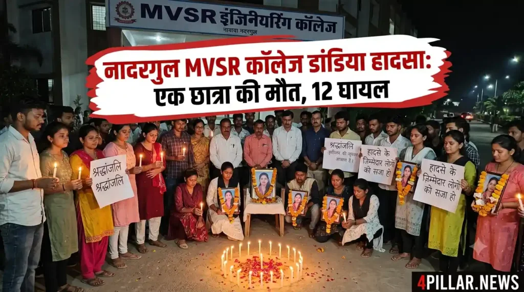 MVSR College में डांडिया के दौरान बड़ा हादसा