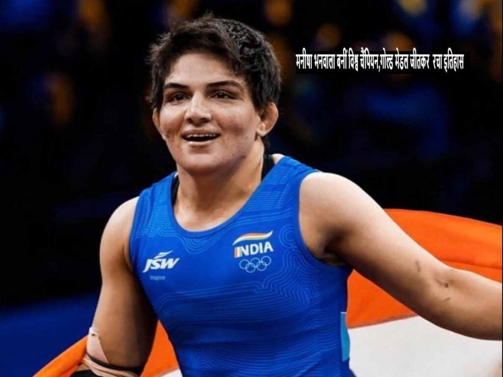 Manisha Bhanwala बनीं 2026 की विश्व चैंपियन, रचा इतिहास