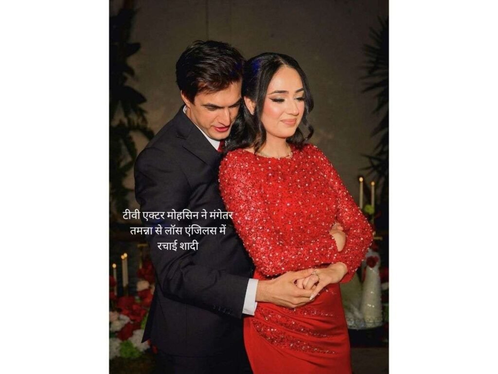 Mohsin Khan ने Tamannaah संग Los Angeles में रचाई शादी
