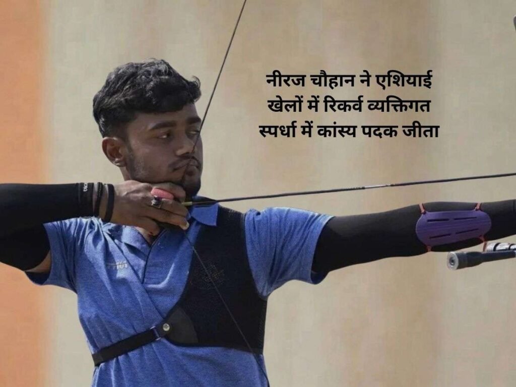 Neeraj Chauhan ने Asian Games 2026 में कांस्य पदक जीता